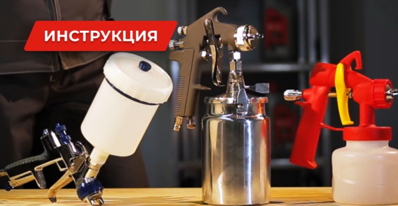 Краскопульт для покраски автомобиля – какой лучше