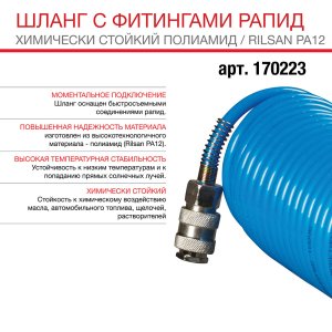 FUBAG Шланг спиральный с фитингами рапид химически стойкий полиамидный (рилсан) 15бар 6x8мм  10м в Петрозаводске фото