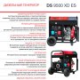 FUBAG Дизельный генератор (одно- и трехфазный) с электростартером DS 9500 XD ES в Петрозаводске фото