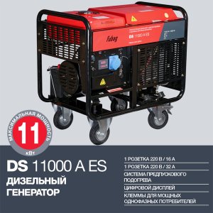 FUBAG Дизельный генератор с электростартером и коннектором автоматики DS 11000 A ES в Петрозаводске фото