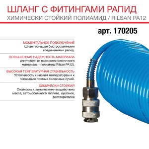 FUBAG Шланг спиральный с фитингами рапид химически стойкий полиамидный (рилсан) в Петрозаводске фото