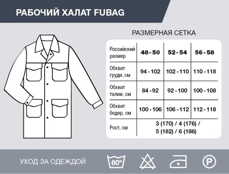 Рабочий халат Fubag размер 52-54 рост 3 в Петрозаводске фото