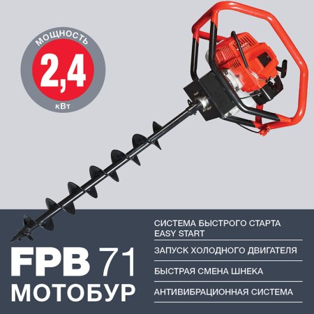 Мотобур FUBAG FPB 71 (без шнека) в Петрозаводске фото