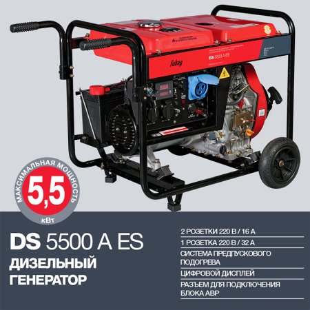 FUBAG Дизельный генератор с электростартером и коннектором автоматики DS 5500 A ES в Петрозаводске фото