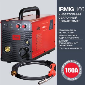 FUBAG Сварочный  полуавтомат IRMIG 160 с горелкой FB 150 3 м в Петрозаводске фото