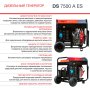 FUBAG Дизельный генератор с электростартером и коннектором автоматики DS 7500 A ES в Петрозаводске фото