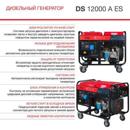 FUBAG Дизельный генератор с электростартером и коннектором автоматики DS 12000 A ES в Петрозаводске фото
