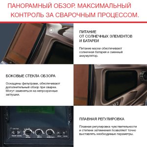  Маска сварщика Хамелеон с регулирующимся фильтром FUBAG IQ 5-13N M 2 в Петрозаводске фото