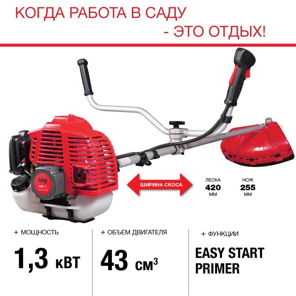 FUBAG Бензиновый триммер FPT 43 + Триммерная леска  сечение витой квадрат L 130 м * 2.4 мм в ПОДАРОК в Петрозаводске фото