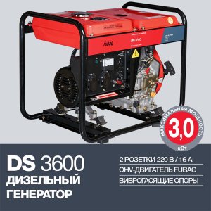 FUBAG Дизельный генератор DS 3600 в Петрозаводске фото