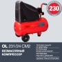 FUBAG Компрессор OL 231/24 CM2 в Петрозаводске фото