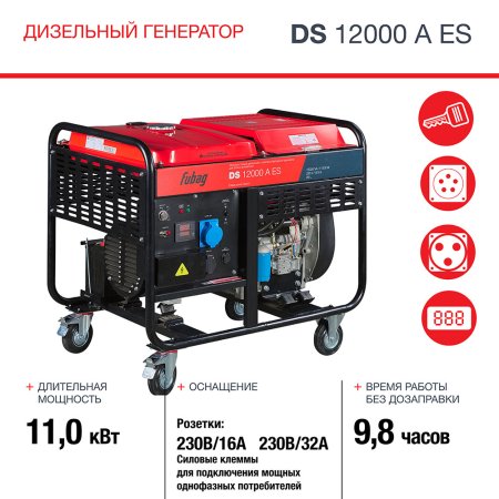 FUBAG Дизельный генератор с электростартером и коннектором автоматики DS 12000 A ES в Петрозаводске фото