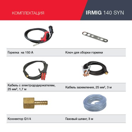 FUBAG Сварочный полуавтомат IRMIG 140 SYN с горелкой 150 А 3 м в комплекте в Петрозаводске фото