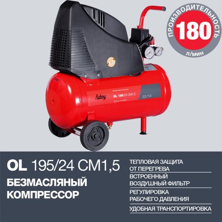 Компрессор воздушный безмасляный FUBAG OL 195/24 CM1.5 в Петрозаводске фото