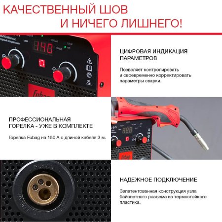 FUBAG Сварочный полуавтомат IRMIG 140 SYN с горелкой 150 А 3 м в комплекте в Петрозаводске фото