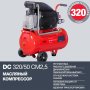 FUBAG Поршневой масляный компрессор DC 320/50 CM2.5 + Набор пневмоинструмента в ПОДАРОК в Петрозаводске фото