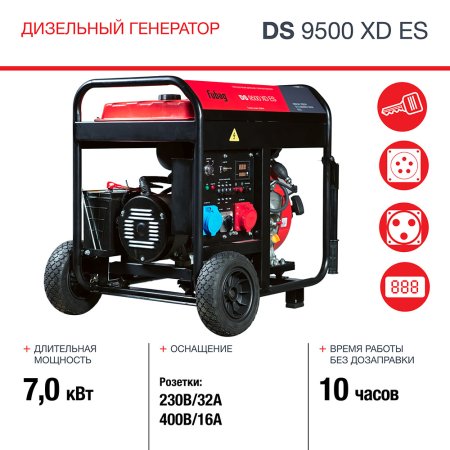 FUBAG Дизельный генератор (одно- и трехфазный) с электростартером DS 9500 XD ES в Петрозаводске фото