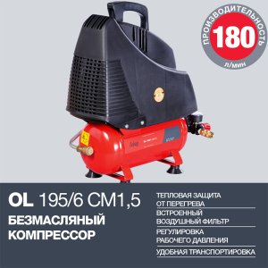 Компрессор воздушный безмасляный FUBAG OL 195/6 CM1.5 в Петрозаводске фото