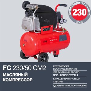Компрессор FUBAG FС 230/50 CM2  в Петрозаводске фото