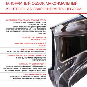  Маска сварщика Хамелеон с регулирующимся фильтром FUBAG IQ 5-13N M 2 в Петрозаводске фото