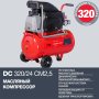 Поршневой  компрессор масляный FUBAG DC 320/24 CM2.5 в Петрозаводске фото
