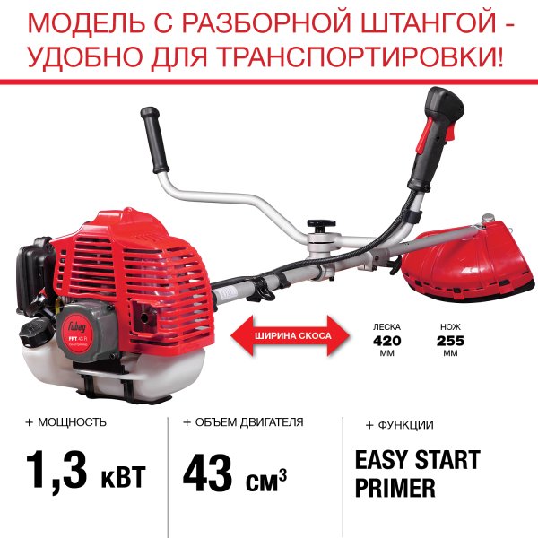FUBAG Бензиновый триммер FPT 43R + Триммерная леска  сечение витой квадрат L 130 м * 2.4 мм в ПОДАРОК в Петрозаводске фото